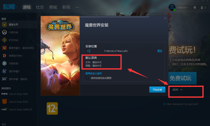 魔兽世界欧服有中文吗,欧服魔兽世界是否支持中文？!