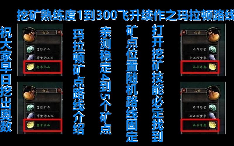 魔兽世界搬砖挖矿攻略大全,熟悉魔兽世界挖矿技巧，快速提升收益！!